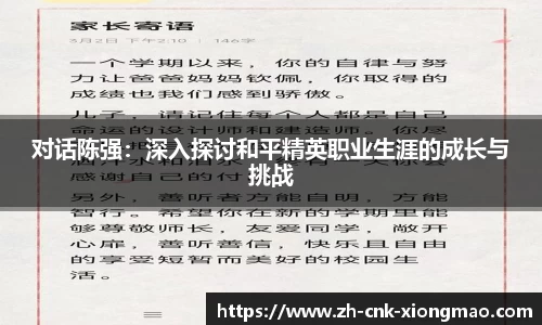 对话陈强：深入探讨和平精英职业生涯的成长与挑战